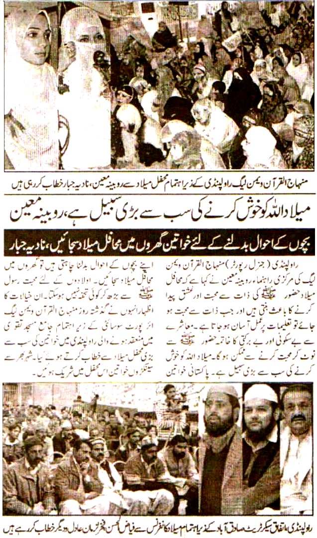 تحریک منہاج القرآن Minhaj-ul-Quran  Print Media Coverage پرنٹ میڈیا کوریج Daily Pakistan Rawalpind
